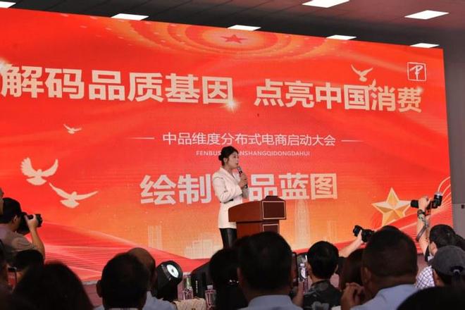 中品维度分布式电商平台正式上线 创新模式